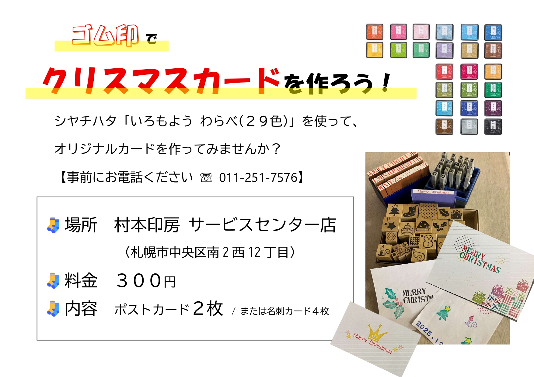 クリスマスカード